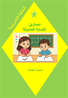 Intressanta Skrivövningar 