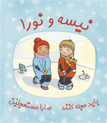 Nisse & Nora får bråttom (persiska och arabiska)