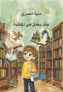 Jad jobbar på biblioteket